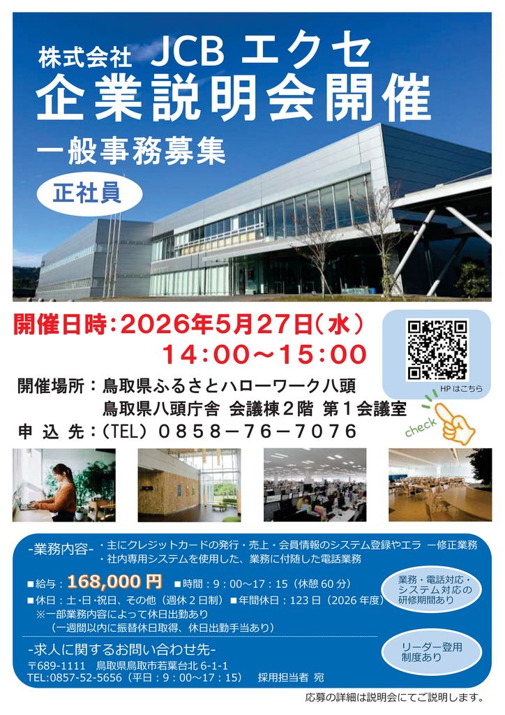 【JCBエクセ】企業説明会ポスター20260527.png