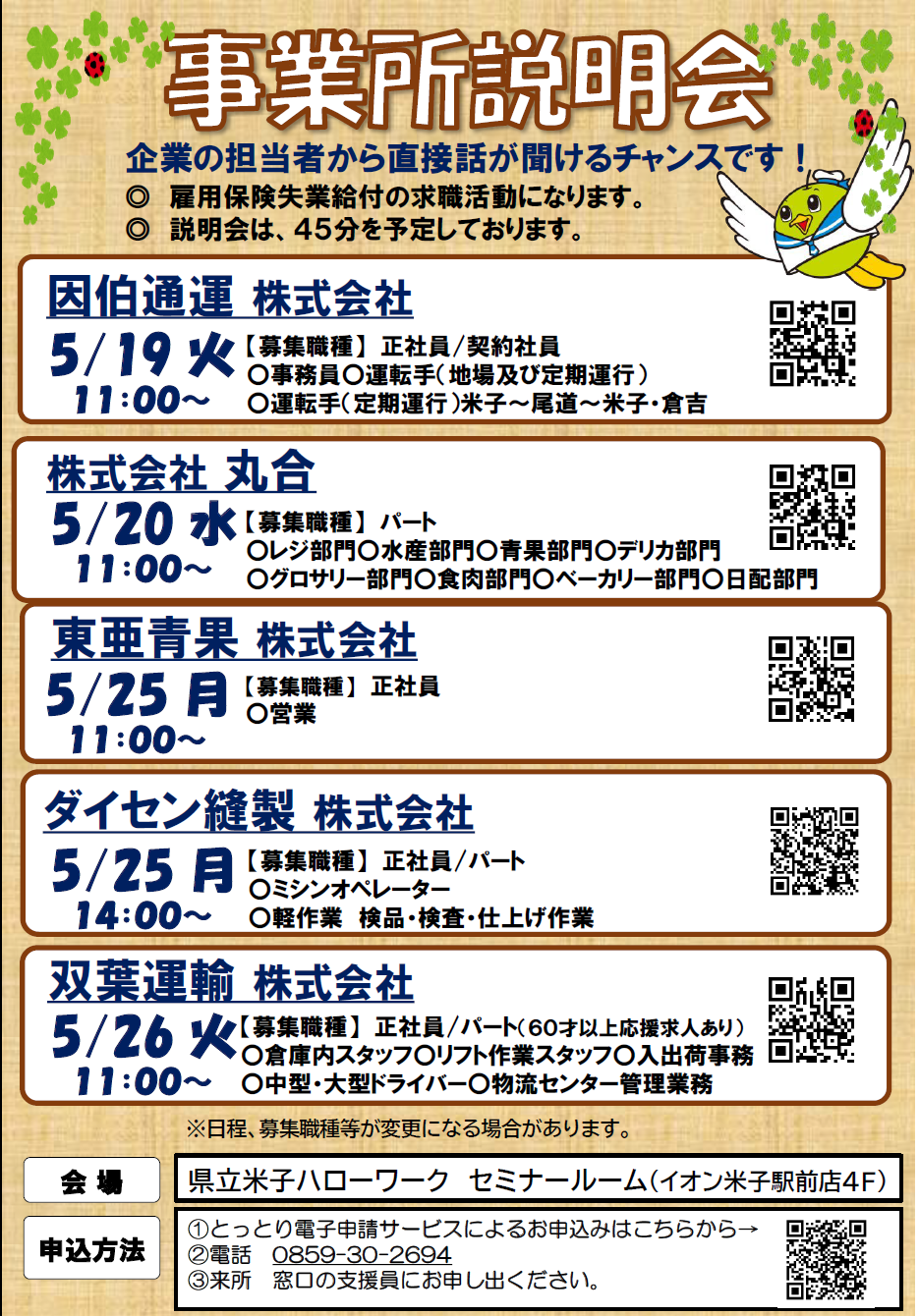 R8.5月事業所説明会.png