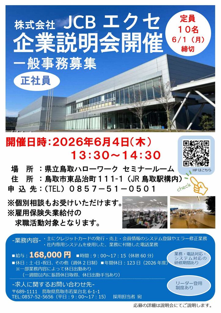 【JCBエクセ】企業説明会ポスター20260604.jpg