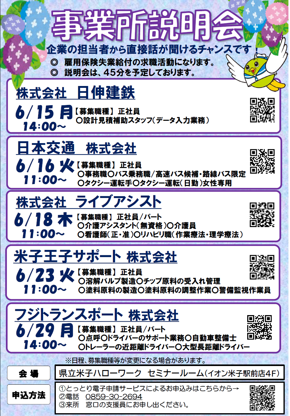 事業所説明会08.6月.png