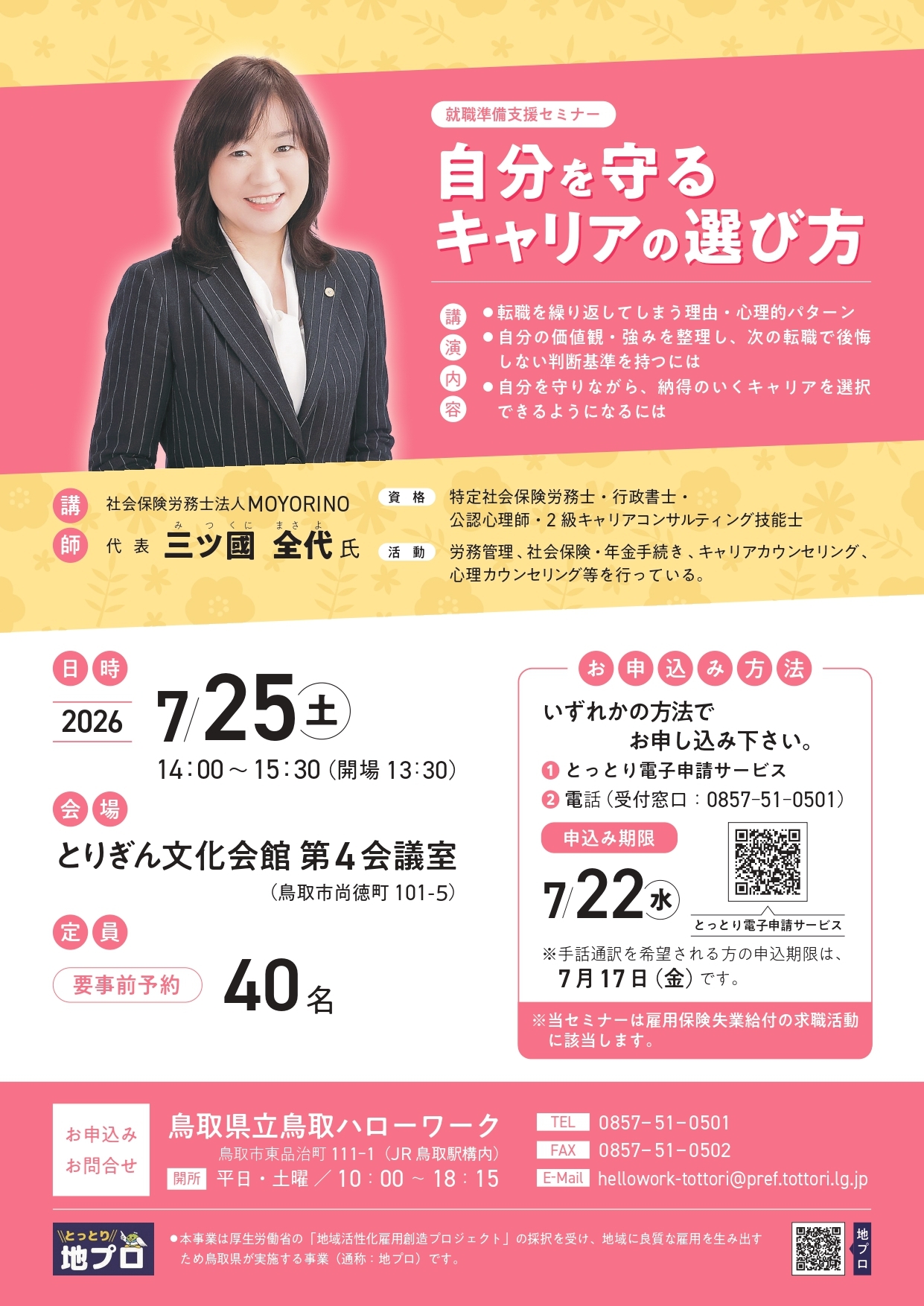 【校了】自分を守るキャリアの選び方_page-0001.jpg