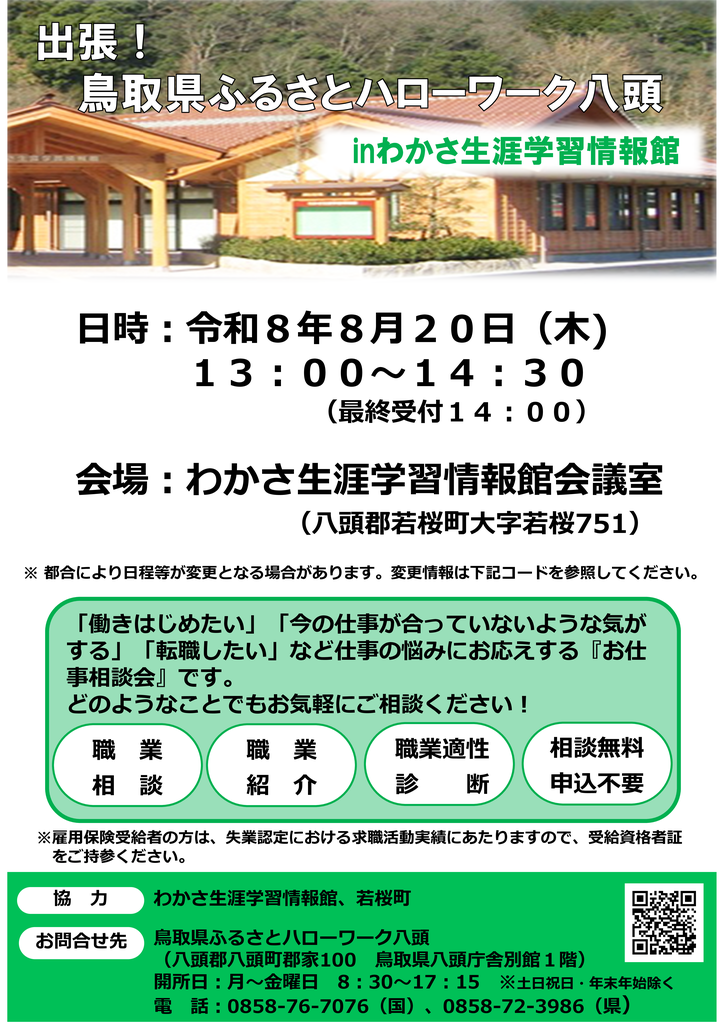 若桜町出張相談チラシ（R8.8月分）.png