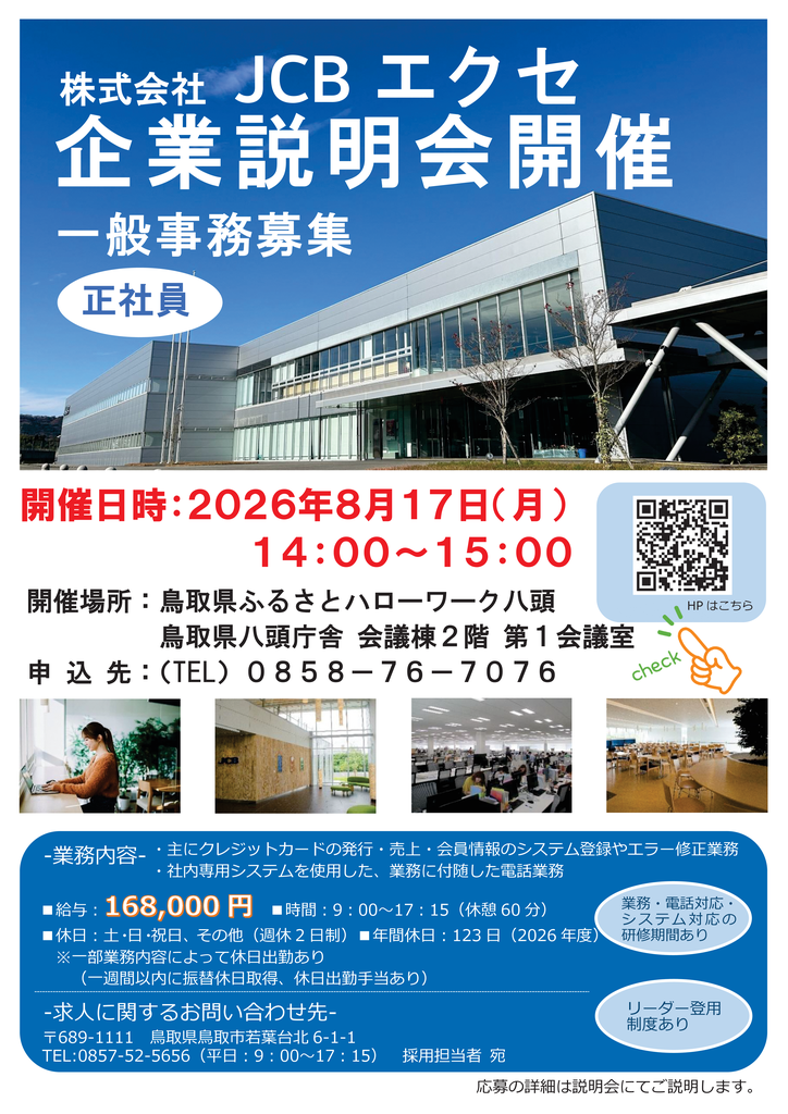 【JCBエクセ】企業説明会ポスター202600817.png