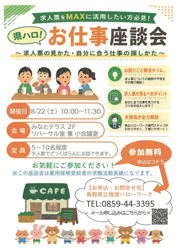 県ハロお仕事座談会チラシ800600.jpg