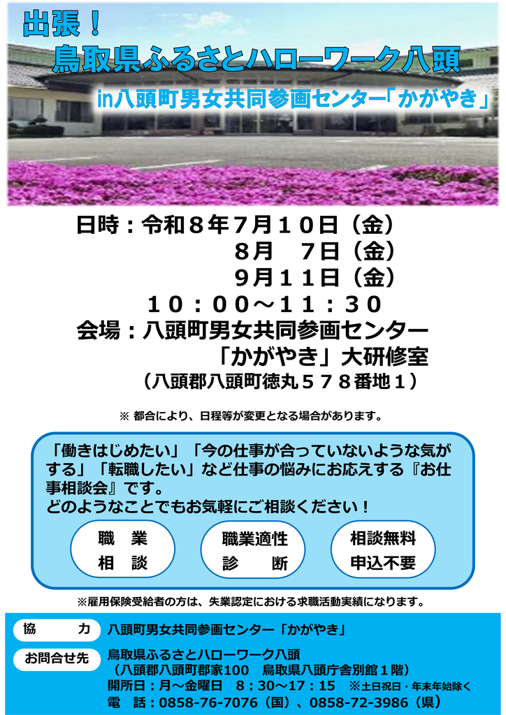 かがやき出張相談チラシ(R8.7～9月分).png