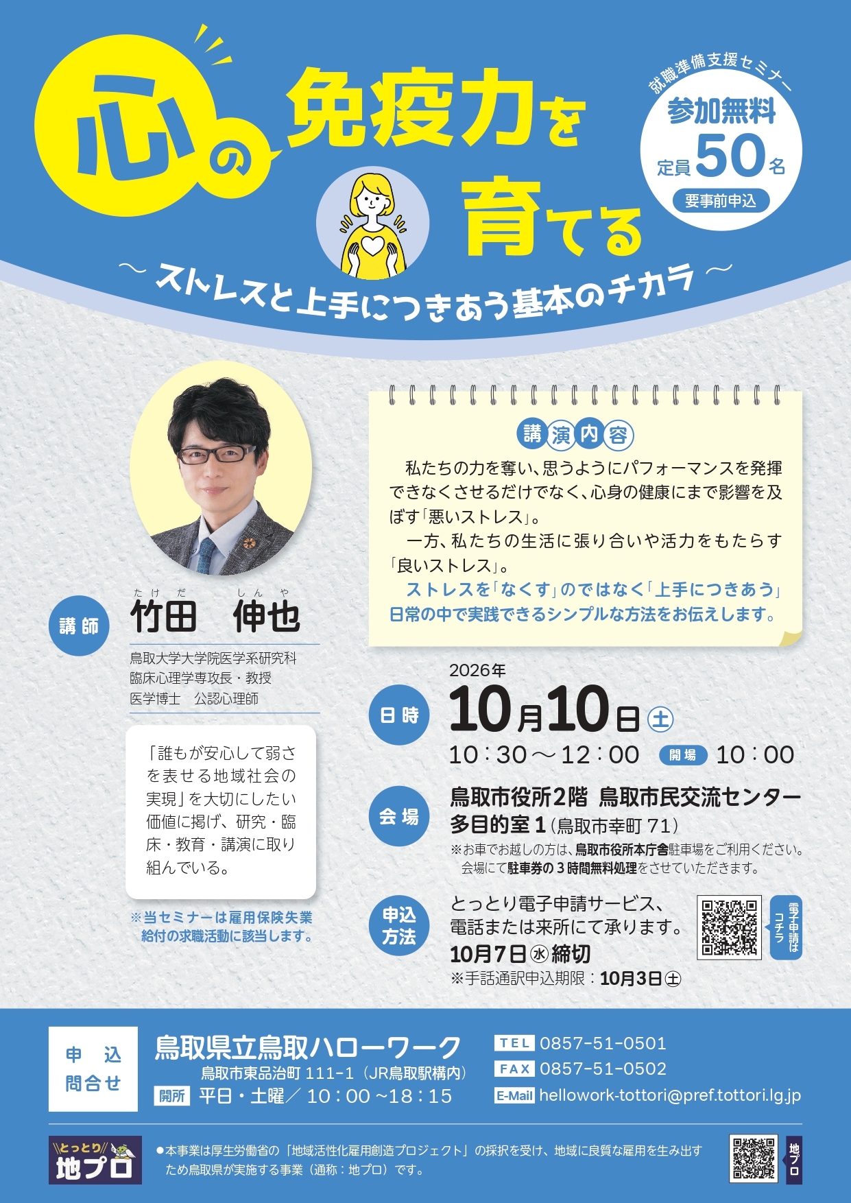 【校了】心の免疫力を育てる_page-0001.jpg
