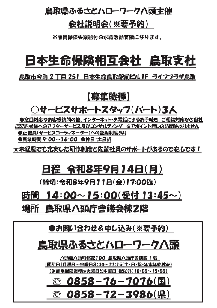 会社説明会080914(日本生命保険）.png