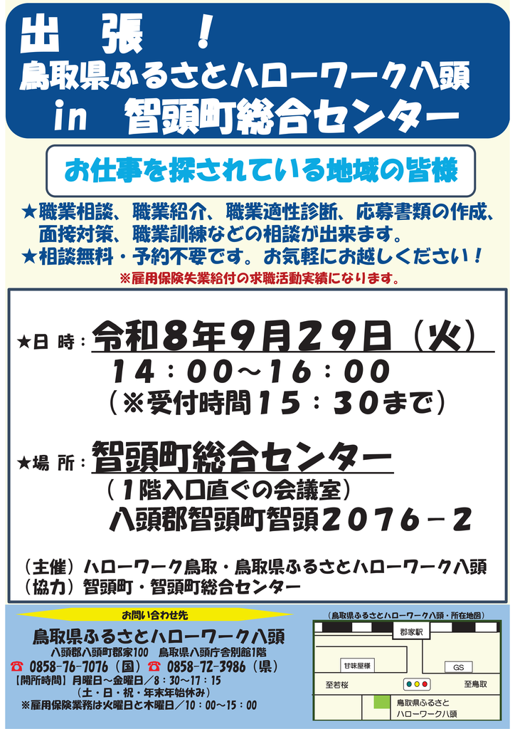 智頭出張相談チラシ080929.png