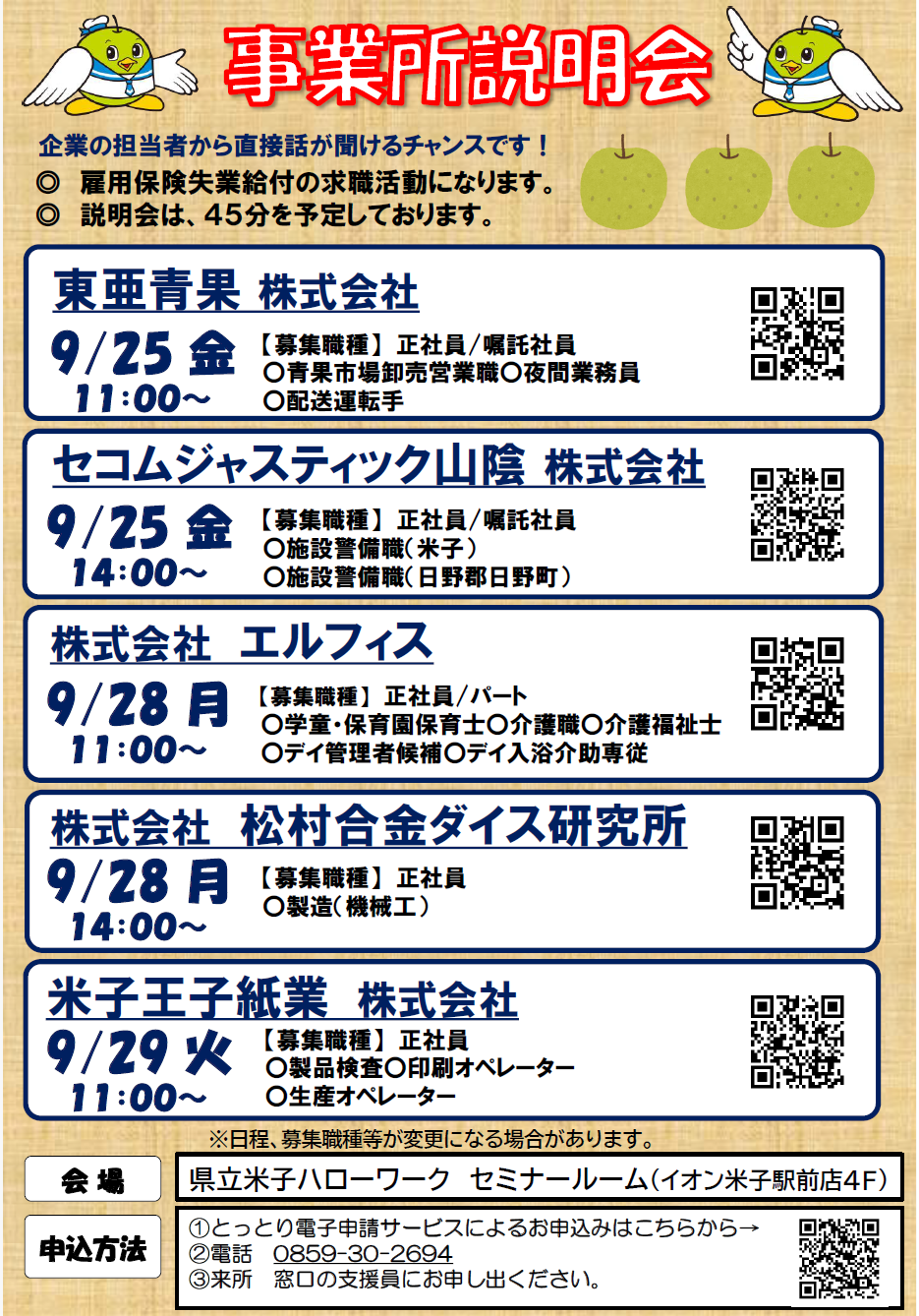 R8.9月事業所説明会.png
