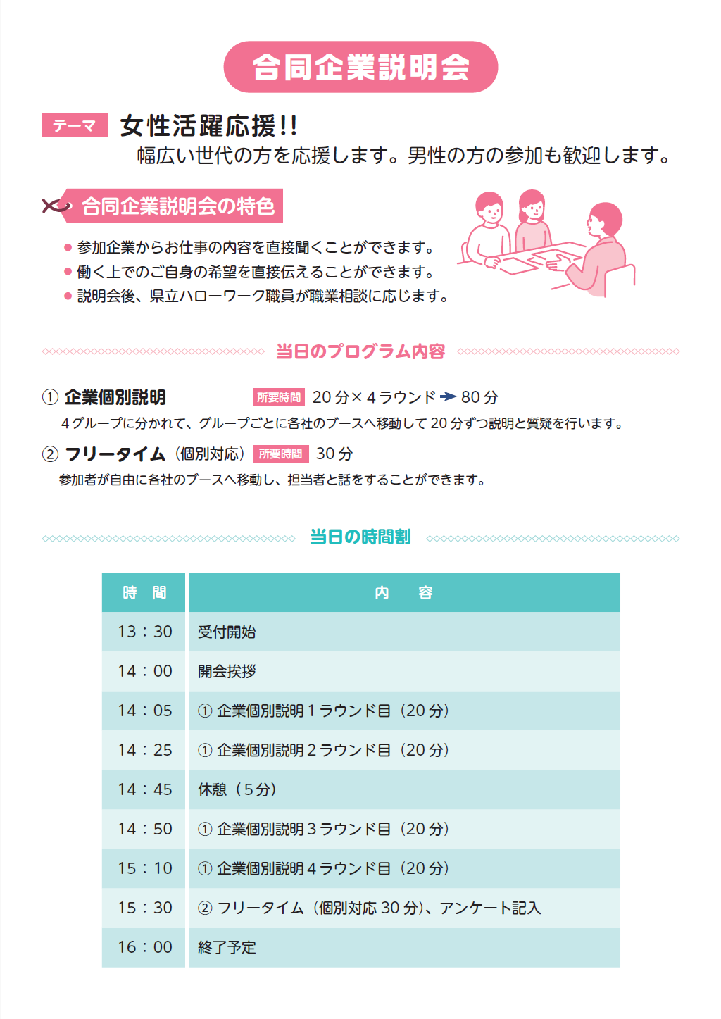 8.9.17合同企業説明会（裏）.png