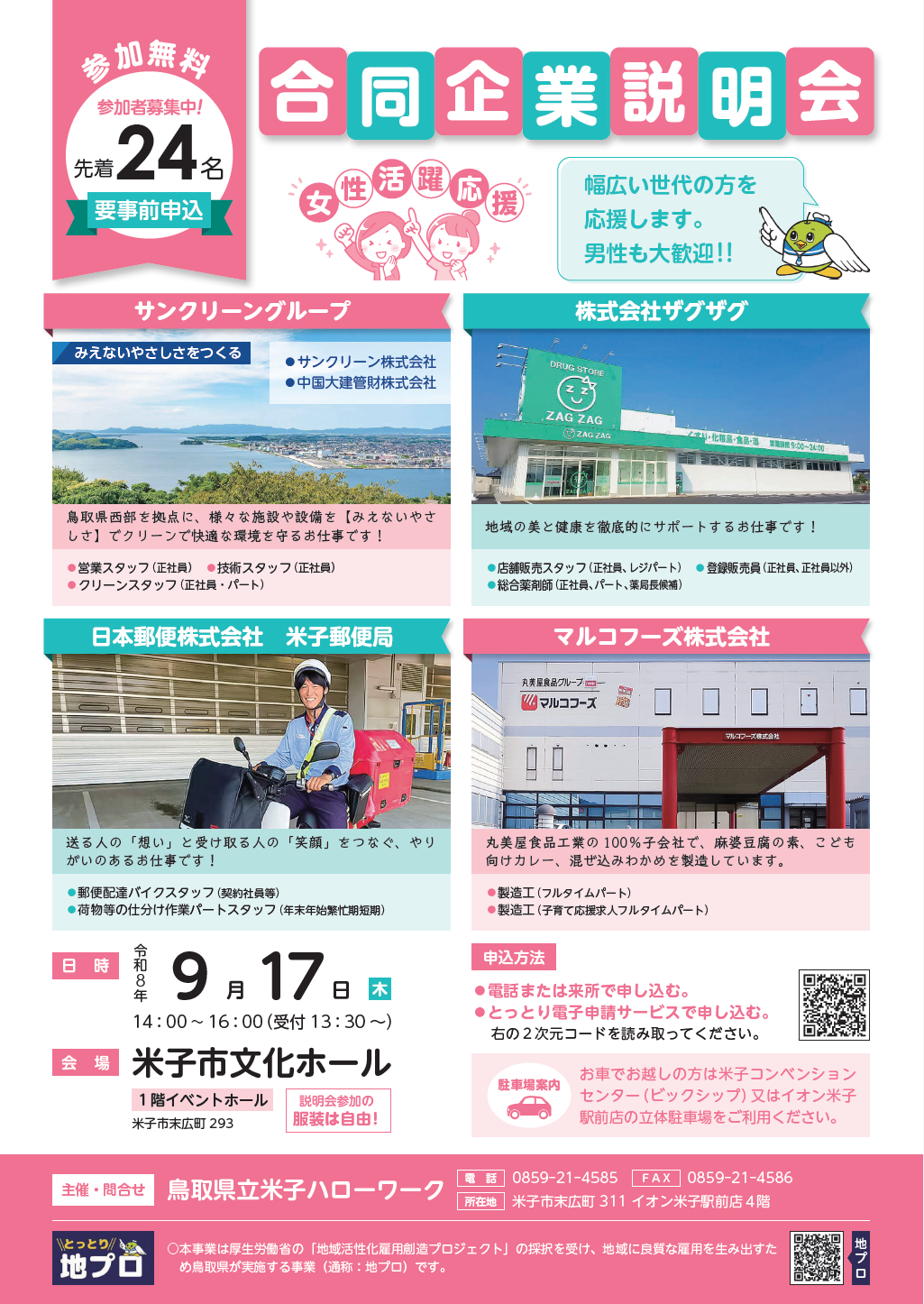 8.9.17合同企業説明会（表）.png