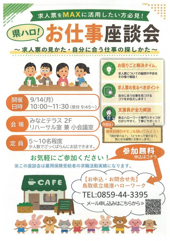 0914座談会チラシ.jpg
