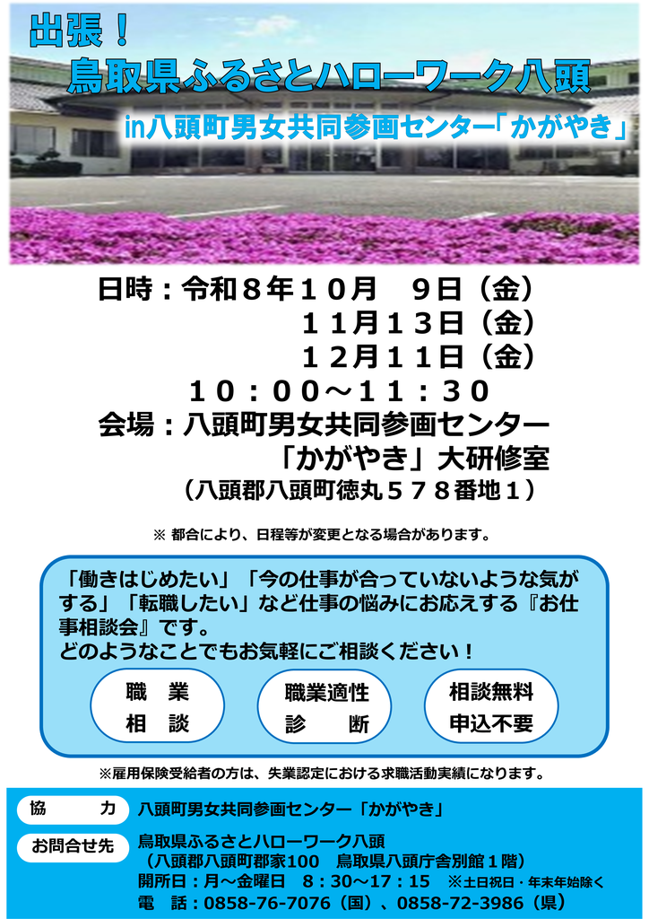 かがやき出張相談チラシ(R8.10～12月分).png