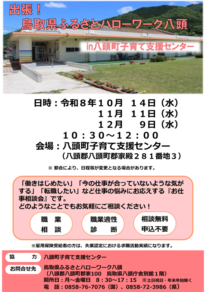 子育て支援センター出張相談チラシ(R8.10～12月分).png