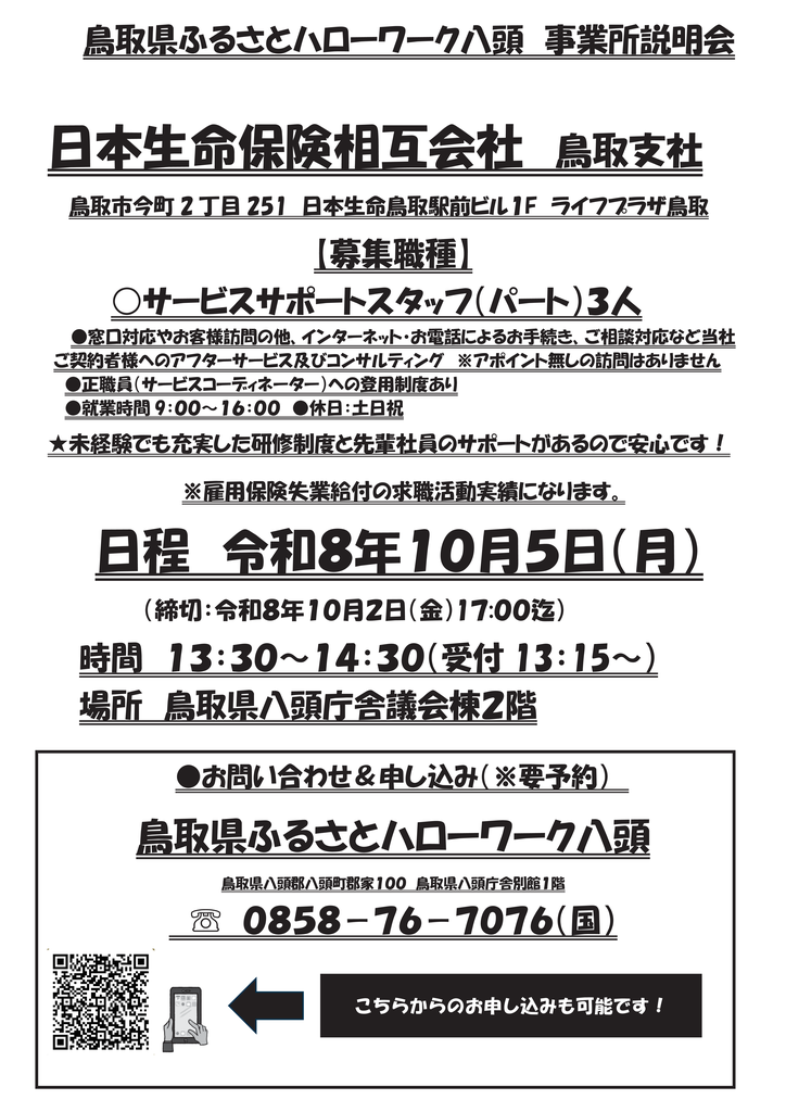 会社説明会081005(日本生命保険）.png