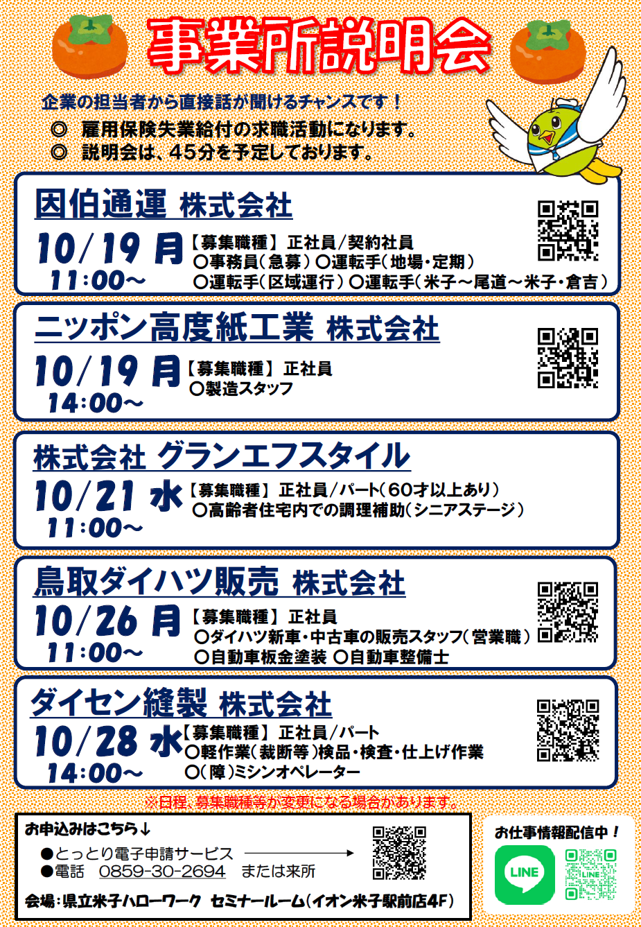 R8.10事業所説明会.png