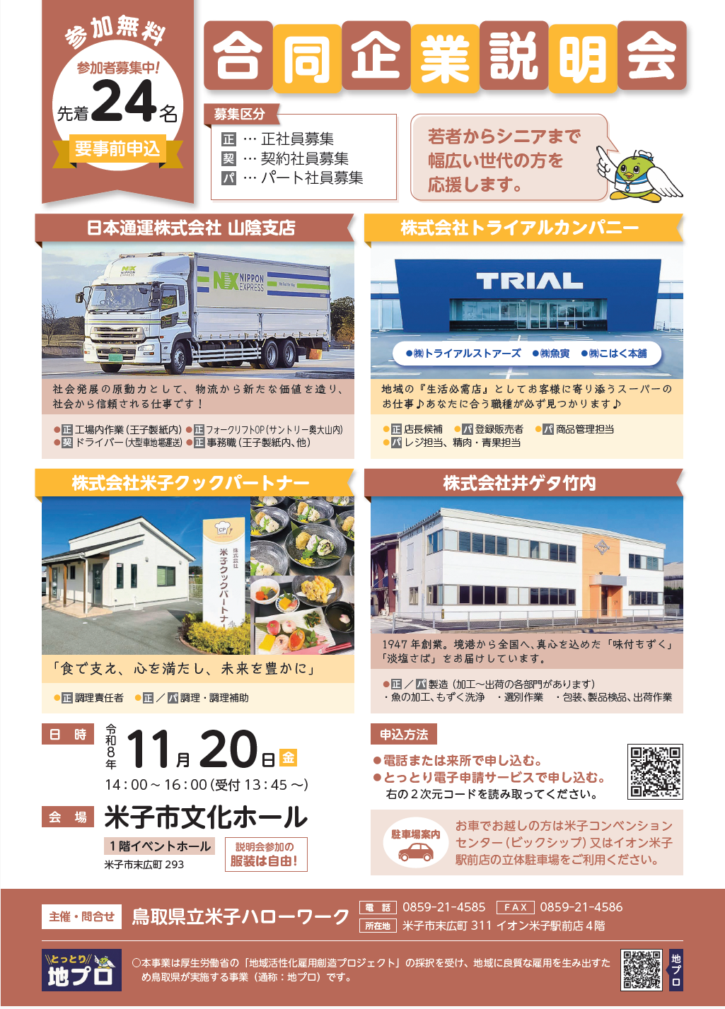 1120合同企業説明会（表）.png