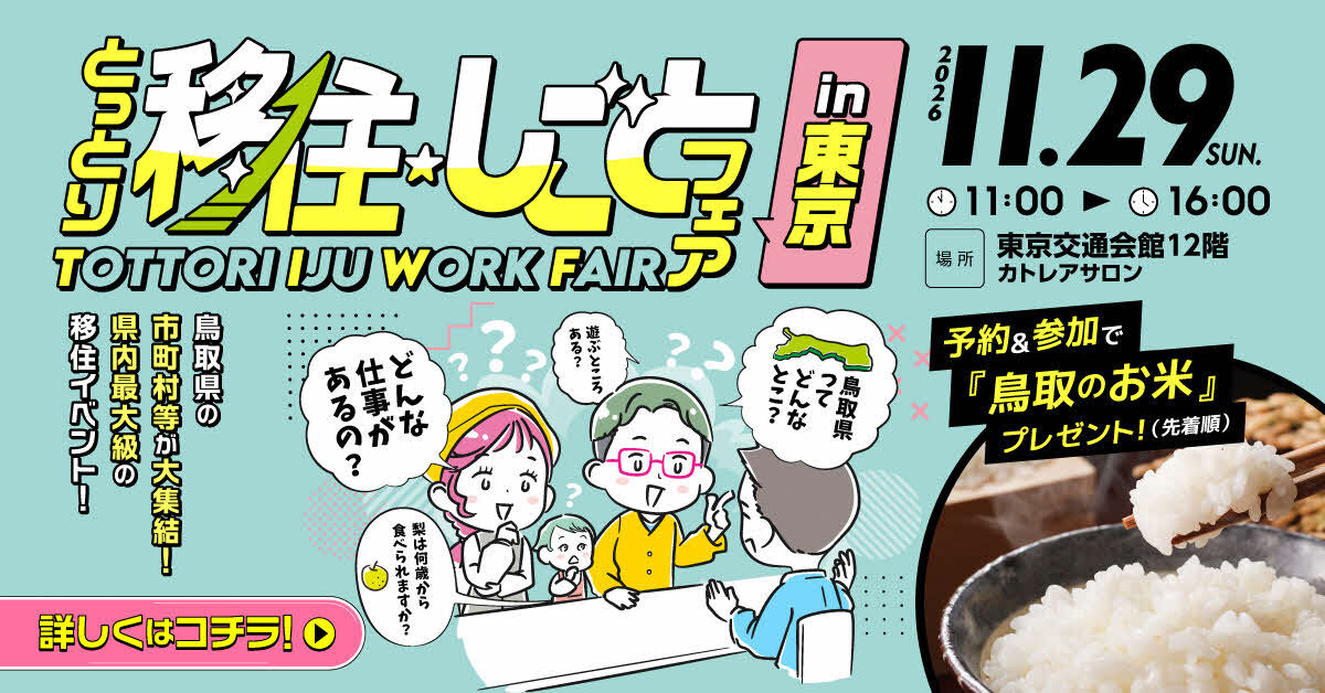 2611_IJUSfair_tokyo_banner_1200_628_A_L.jpg