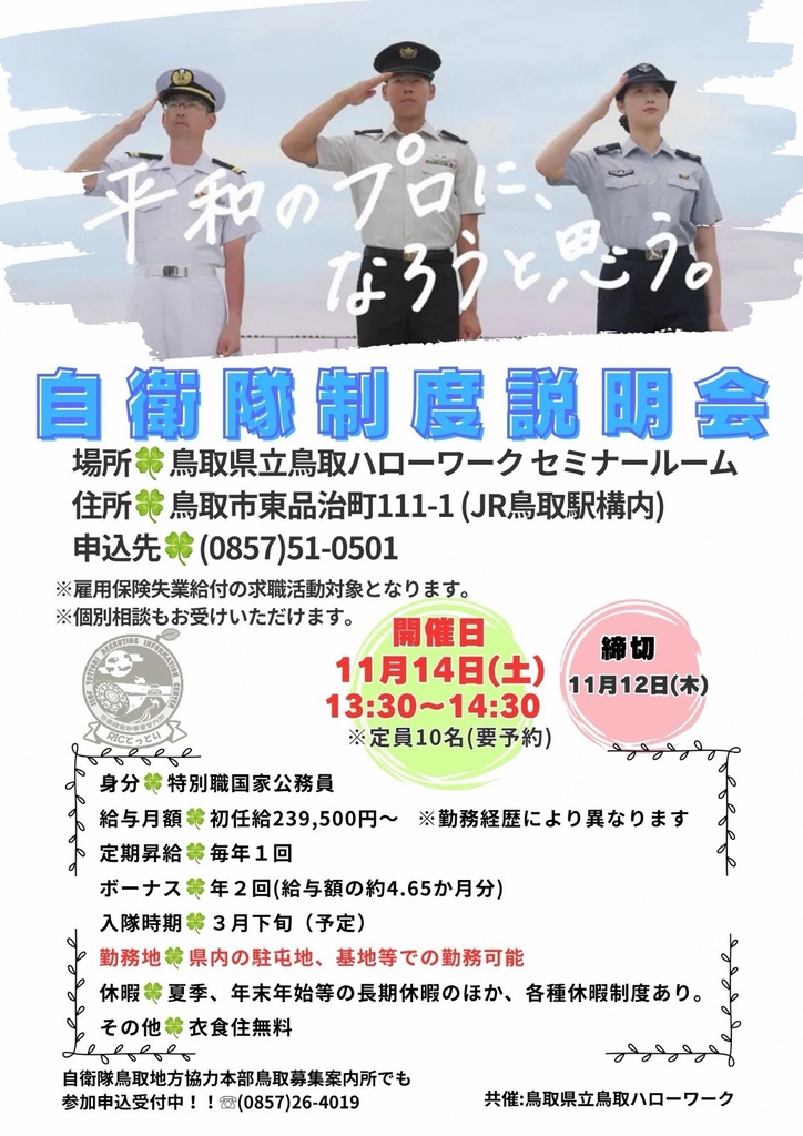 制度説明会チラシ（自衛隊）_20261114.jpg