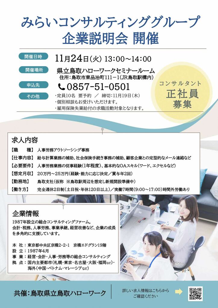 みらいコンサルティング説明会チラシ案_V1.2.jpg