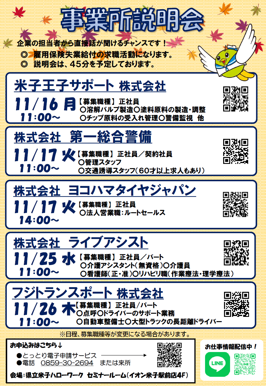 11月事業所説明会.png