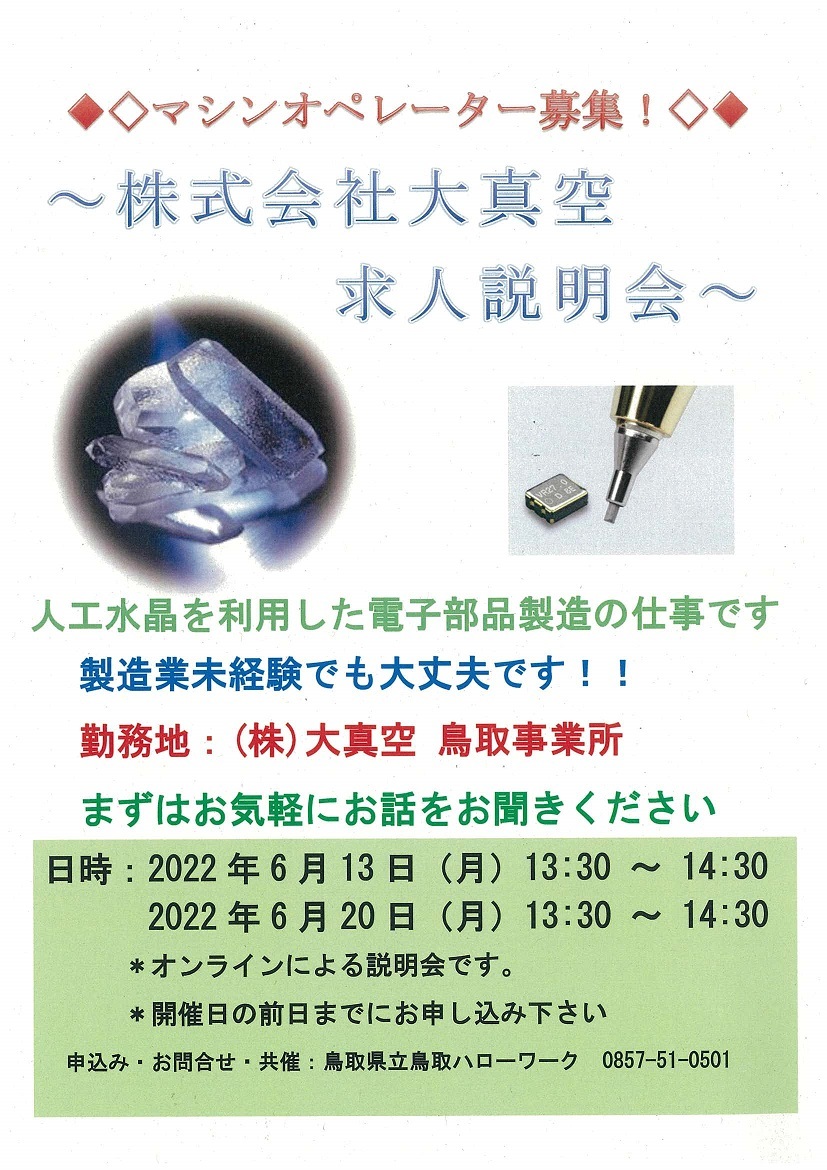 大真空説明会.jpg