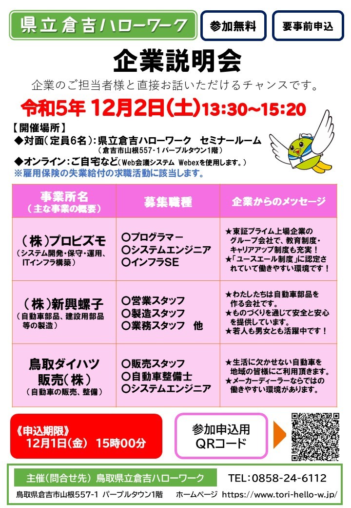 20231202企業説明会チラシ.jpg