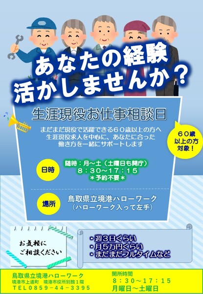 11月生涯現役一般.jpg