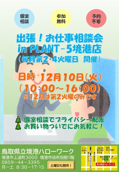 12月PLANT出張HW.jpg