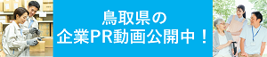 企業PR動画