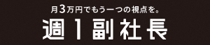 プロフェッショナル人材戦略拠点