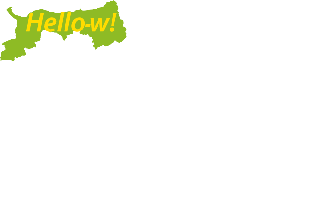 鳥取県立ハローワーク